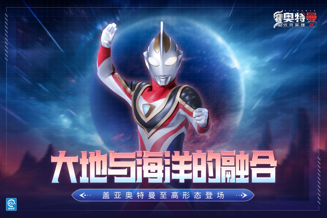 奥特曼传奇英雄2(官网版)