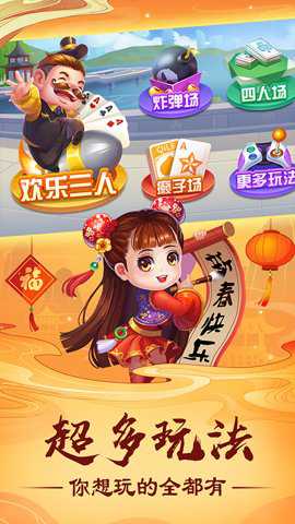 欢乐斗地主最新版