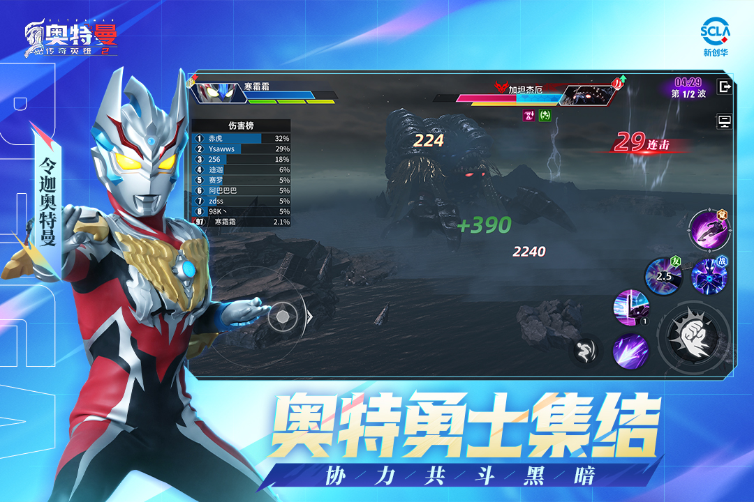 奥特曼传奇英雄2(官网版)