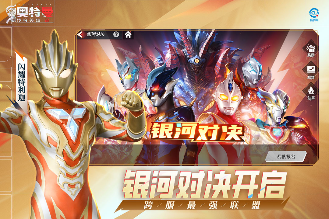 奥特曼传奇英雄2(官网版)