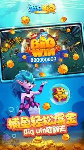 捕鱼大世界官方版