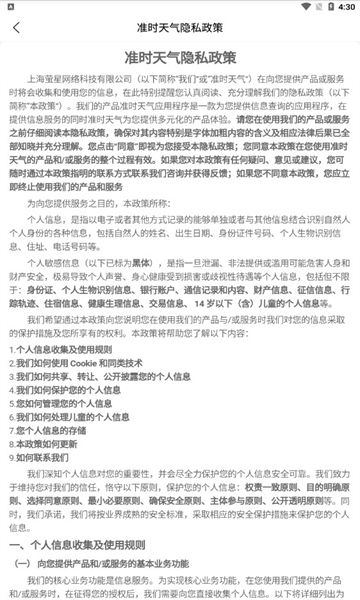 准时天气免费版