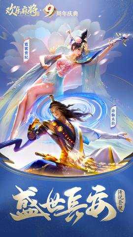 欢乐麻将官方版