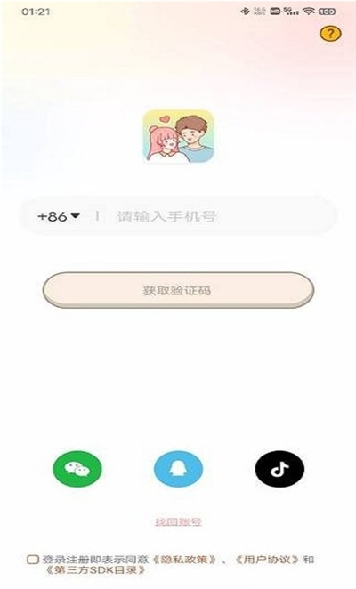 心动日常app下载最新版
