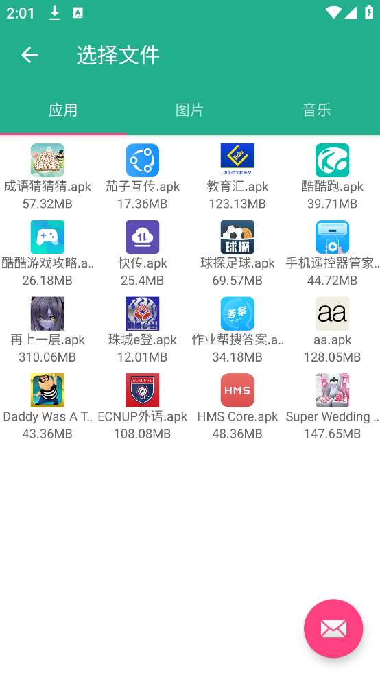 互传APP 官方版