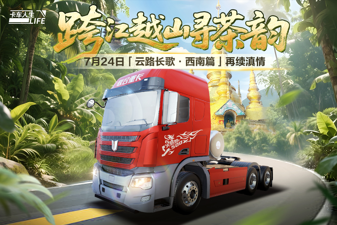 卡车人生
