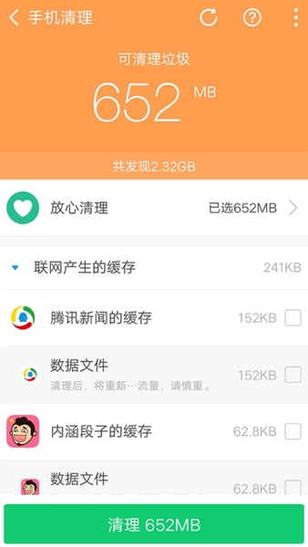 360清理大师极速版