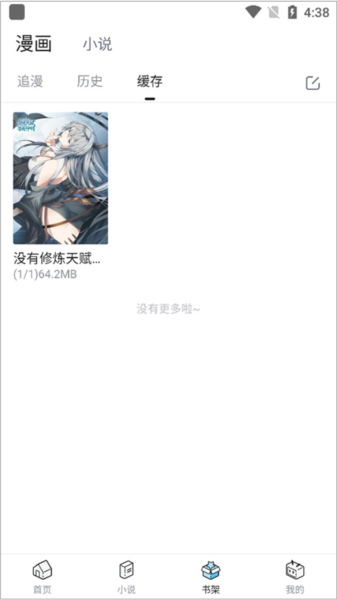 哔哩哔哩漫画app10
