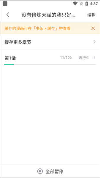哔哩哔哩漫画app9
