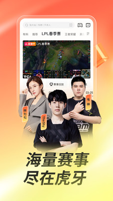 虎牙直播安卓版