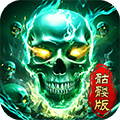 龙迹之城骷髅版