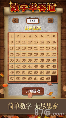 数字华容道游戏