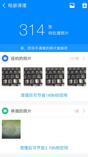 360清理大师极速版