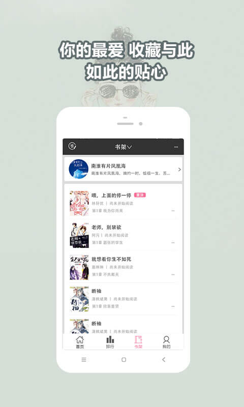 耽美小说大全app