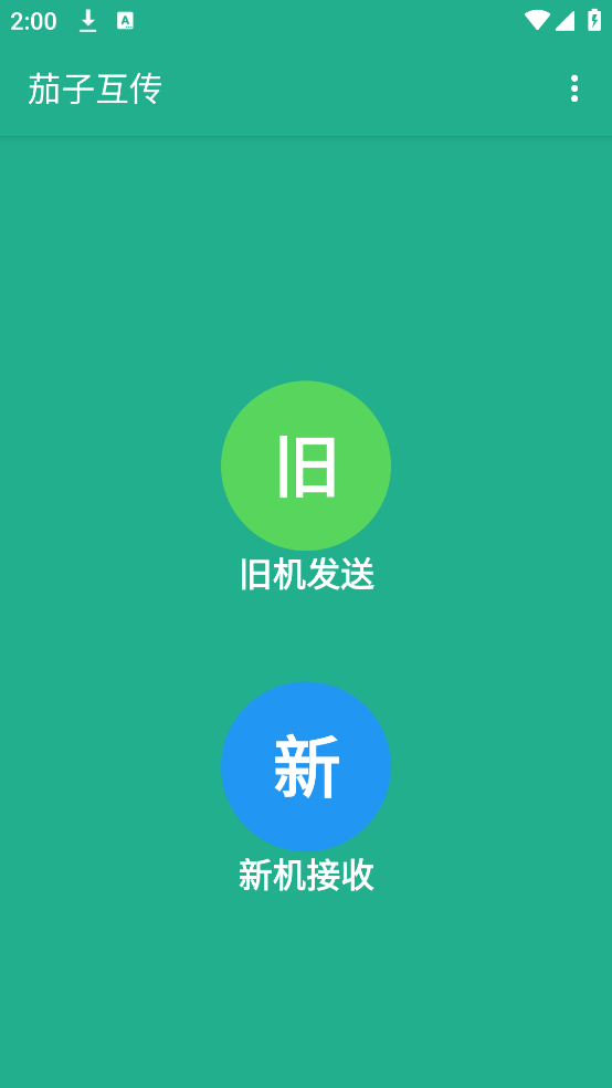 互传APP 官方版