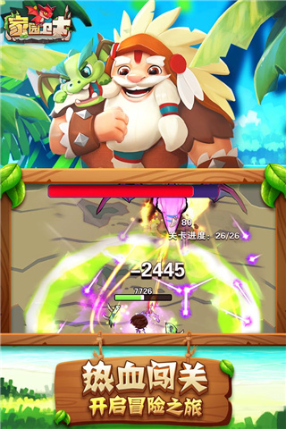 家园卫士官方正版