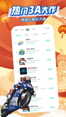 咪咕快游官方版