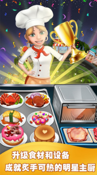 美食烹饪家破解版全部解锁版