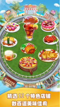 美食烹饪家破解版全部解锁版