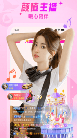 秀色直播APP 安卓版