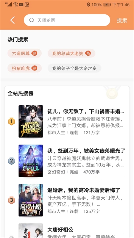 月鼠小说阅读软件官方手机版