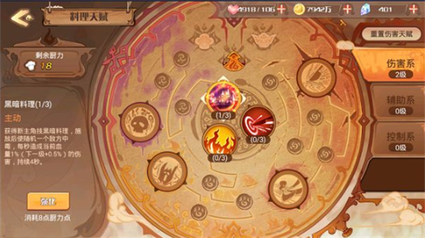 食之契约360版游戏攻略16