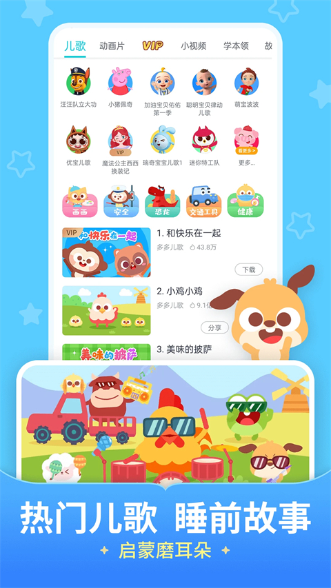 儿歌多多app