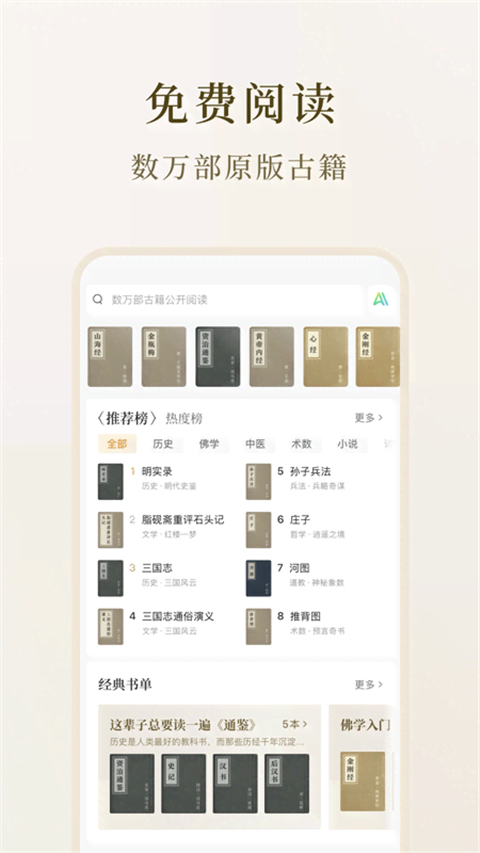 识典古籍app