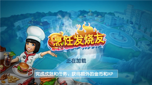 烹饪发烧友原版