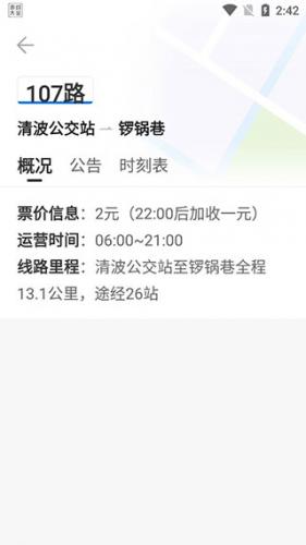 车来了公交大字版