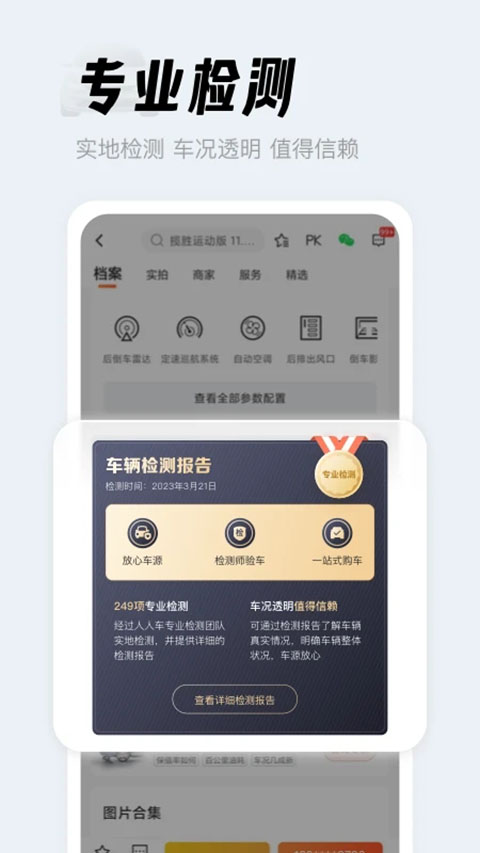 人人车二手车app