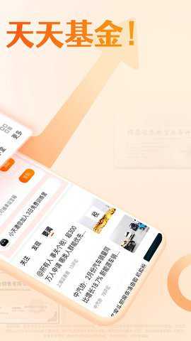 天天基金APP