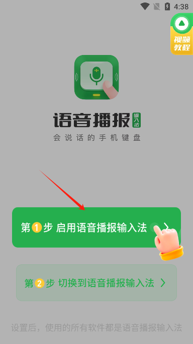 语音播报输入法免费版手机版