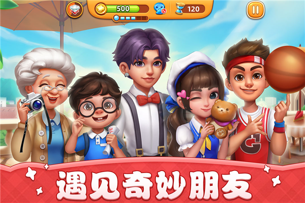 小镇大厨官方版