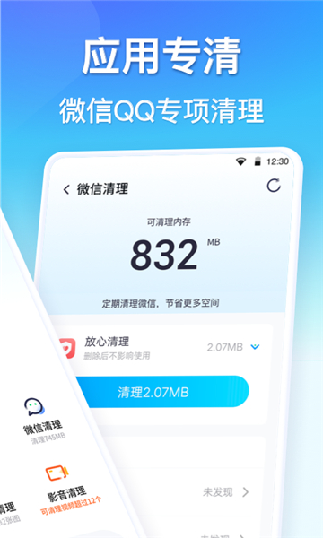 手机360清理大师