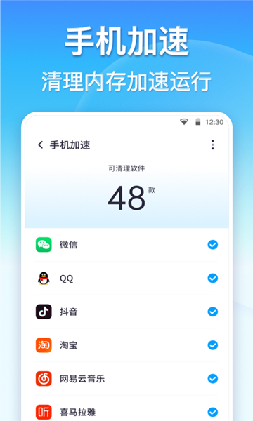 手机360清理大师