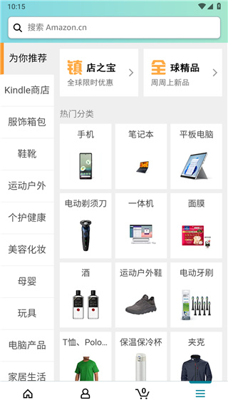 亚马逊购物平台