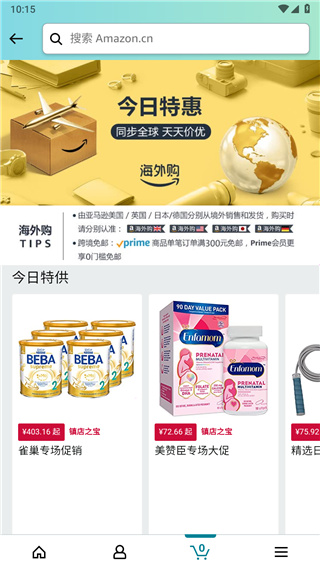 亚马逊购物平台