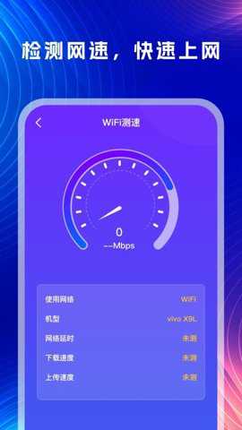 WiFi一键连