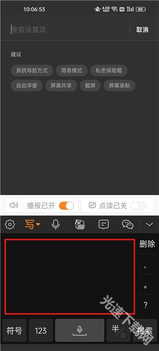 手写输入法下载