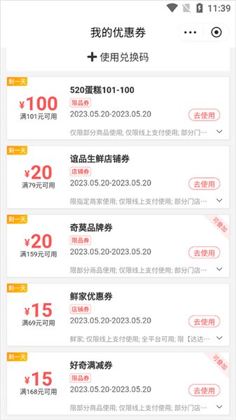 电子券怎么用配图4