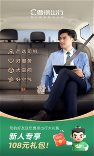曹操出行最新版