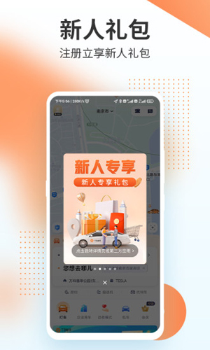 T3出行app