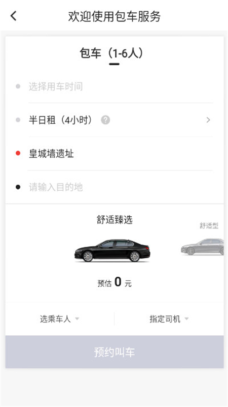 首汽约车司机端