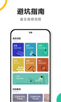 新房装修安卓版