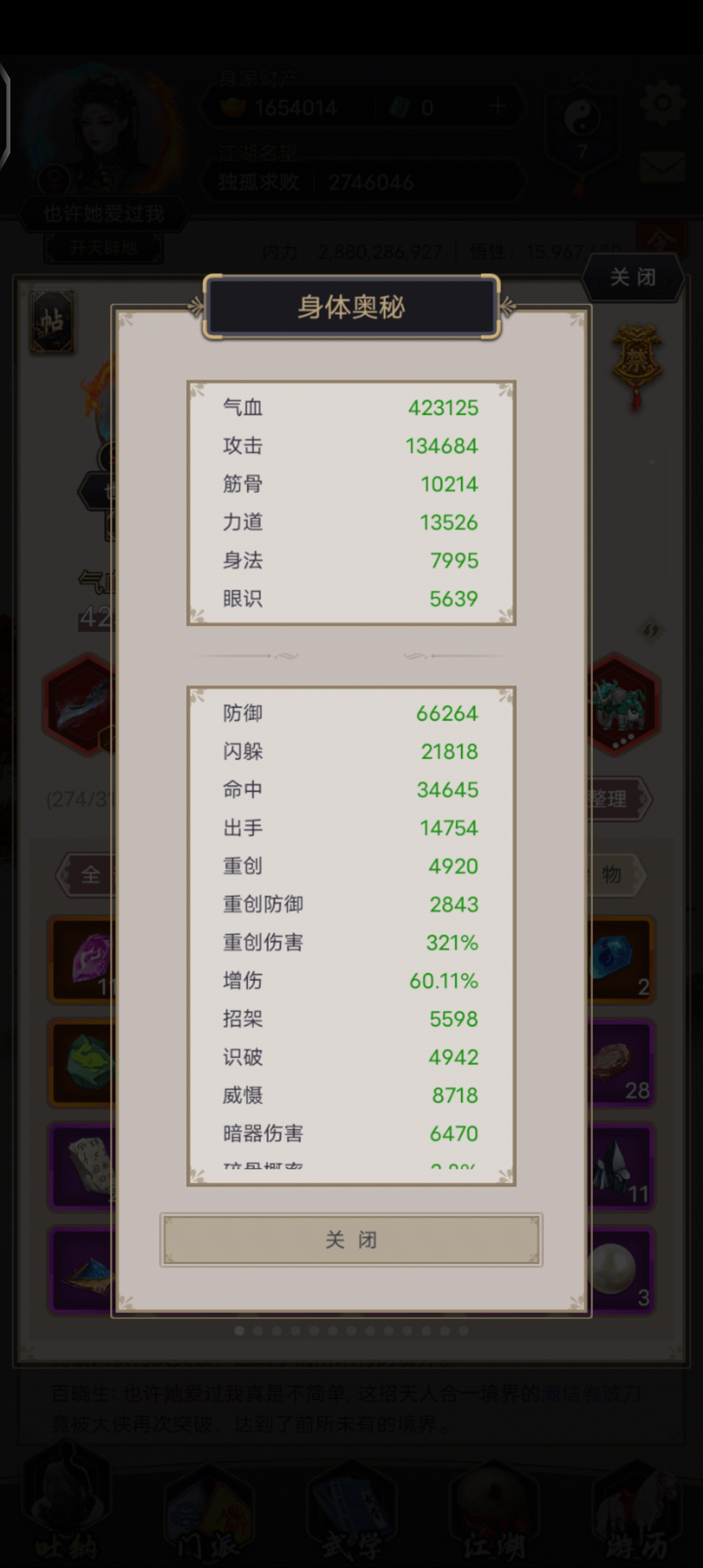 这就是江湖最新版