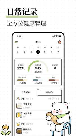 每日减脂app