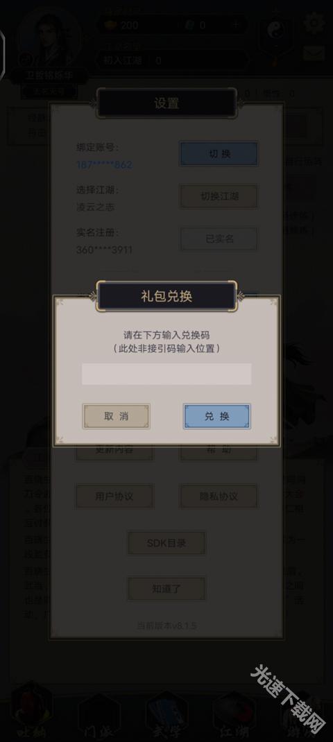 这就是江湖最新版下载