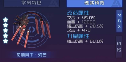 魂器学院日服魂武强化攻略