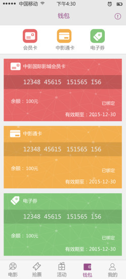 中影电影通最新版